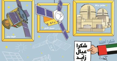 كاريكاتير صحيفة إماراتية.. انجازات عيال زايد