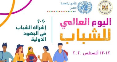 فى يومهم العالمى.. 5 تشريعات أسهمت فى توفير فرص عمل وتمكين أكبر للشباب