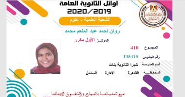 الأولى علمى علوم مكرر: أتمنى الحصول على منحة دراسية لاستكمال تعليمى بالخارج