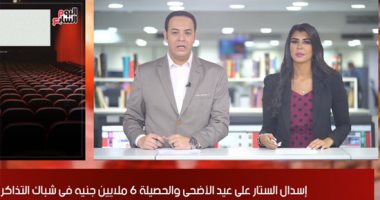 الموجز الفنى من تليفزيون اليوم السابع.. إيرادت السينمات وإليسا تطمئن جمهورها بعد انفجار لبنان 