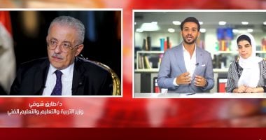 وزير التعليم لـ"تلفزيون اليوم السابع": تنمية المهارات أهم من المجموع فى الثانوية