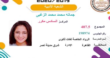 السادسة مكرر أدبى: أتمنى الحصول على منحة بالجامعة الأمريكية
