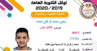 الثالث مكرر أدبى من الإسكندرية: استغليت فترة الحظر فى المذاكرة 