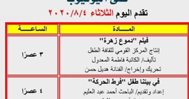سلى طفلك مع القومى لثقافة الطفل بفيلم دموع زهرة.. أونلاين