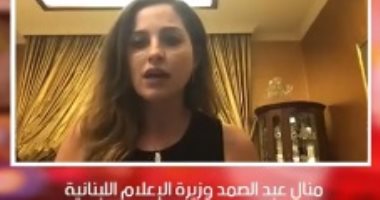 وزيرة إعلام لبنان تكشف لـ"التاسعة" آخر المستجدات فى بيروت وتعلق على عودة الانتداب الفرنسى