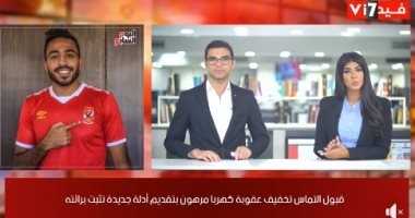 موجز الرياضة من تلفزيون اليوم السابع: الزمالك ينهى استعداداته لمباراة المصري البورسعيدي.. والأهلى فى ورطة قبل مباراة إنبي.. وستاد القاهرة جاهز لاستضافة مباراة القمة.. وأرسنال يريد خطف ويليان من تشيلسى