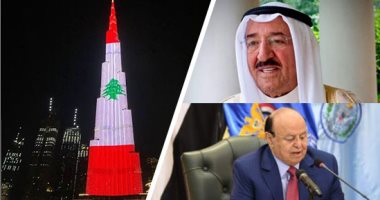 تضامن خليجى وعربى مع لبنان.."التعاون الخليجى": نقف بجوار الشعب اللبنانى فى هذه اللحظات العصيبة.. الكويت ترسل مساعدات طبية عاجلة.. برج خليفة يكتسى بعلم لبنان.. السعودية: نتابع ببالغ القلق تداعيات الانفجار