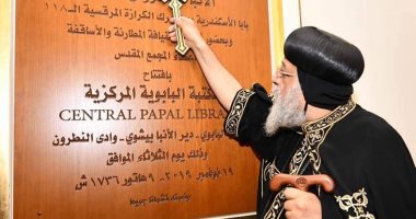النشأة والأهداف.. البابا تواضروس يتحدث عن ملامح المكتبة الباباوية المركزية