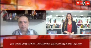 تغطية خاصة.. أعداد الضحايا فى بيروت تتزايد و300 ألف مواطن بلا منزل