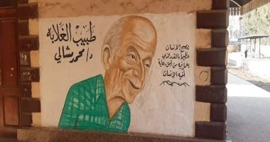 جدارية الدكتور محمد مشالي "طبيب الغلابة" تزين محطة قطار أبو زعبل.. صور