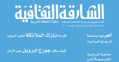 قراءة نازك الملائكة لشعر السياب والحداثة فى المسرح جديد "الشارقة الثقافية"