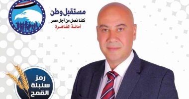 ياسر زكى مرشح مستقبل وطن بالقاهرة: مجلس الشيوخ سيخلق حراكا سياسيا ويمنح الفرص لوجوه شابة جديدة
