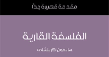 قرأت لك.. "الفلسفة القارية" كيف كان مفهوم كانط عن الرومانسية والمثالية
