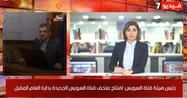 موجز المحافظات من تليفزيون اليوم السابع.. صلاة الغائب بالبحيرة على شادى غريق شاطئ النخيل.. إعلان موعد افتتاح ستاد ومتحف السويس.. 11 مركزُا بالقليوبية تسجل صفر إصابات بكورونا.. وأسوان تعلن مشروع تطوير المدينة