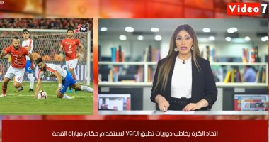 موجز الرياضة من "تليفزيون اليوم السابع".. حكام أجانب للقمة وحقيقة عروض شيكابالا