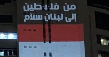 "من فلسطين إلى لبنان سلام".. عبارة تضامن تزين منزل فى الأراضى المحتلة