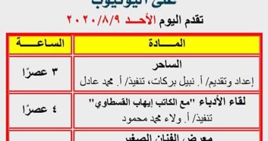 سلى طفلك مع "القومى لثقافة الطفل" مع فقرات الساحر .. أونلاين