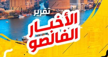 تقرير "فالصو" عن الشائعات: صوامع مرفأ بيروت "عثمانية" و1000 جنيه لمن يبلغ عن الدروس الخصوصية