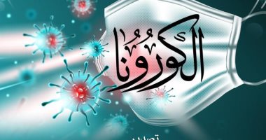"واعظات الأزهر" يصدرن كتابهن الأول لمواجهة فيروس كورونا