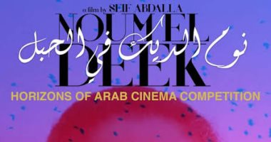 أفلام مصرية تشارك فى مهرجان عمّان السينمائى.. تعرف عليها