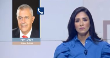 محافظ بيروت: اللبنانيون يدمرون ما تبقى من الدولة.. ولا حصيلة نهائية للضحايا