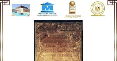 لوحة نادرة بمتحف سوهاج تصف هيئة وجمال النبى محمد.. اعرف الحكاية
