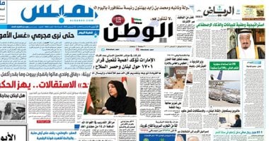 الصحافة العربية.. استراتيجية سعودية للبيانات والذكاء الاصطناعي.. وأردوغان تاجر أزمة يغازل اللبنانيين بالجنسية لتغيير تركيبة السكان.. البحرين تدرس علاج المصابين اللبنانيين لديها..حكومة لبنان تلفظ أنفاسها الأخيرة