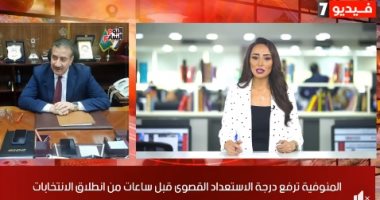 نشرة المحافظات من تلفزيون اليوم السابع تستعرض الاستعدادات النهائية بالأقصر والمنوفية وأسوان والبحر الأحمر ومطروح والشرقية لاستقبال الناخبين للتصويت بانتخابات الشيوخ.. وانقطاع المياه عن بعض مناطق القليوبية