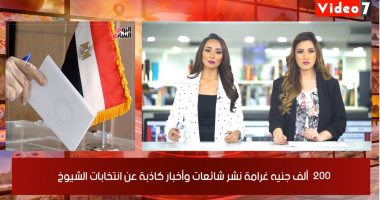 نشرة منتصف اليوم.. 200 ألف جنيه غرامة نشر شائعات وأخبار كاذبة عن انتخابات "الشيوخ".. إرسال الطائرة الثالثة للمساعدات العسكرية للبنان.. المرحلة الأولى للتنسيق 22 أغسطس.. وزيدان يرفض 15 مليون يورو لتدريب يوفنتوس