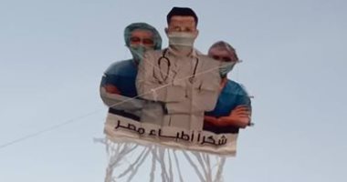 رسالة تقدير.. طائرة ورقية تحمل صور للأطباء تعبيرا عن دورهم فى مواجهه كورونا