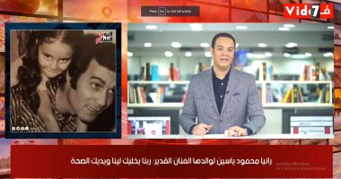 الموجز الفنى من "تليفزيون اليوم السابع" نجوم الفن ينعون مصطفى حفناوى ورانيا محمود ياسين تدعو لوالدها