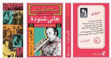 رحلة هانى شنودة الموسيقية يرصدها مصطفى حمدى فى مذكرات الموسيقار