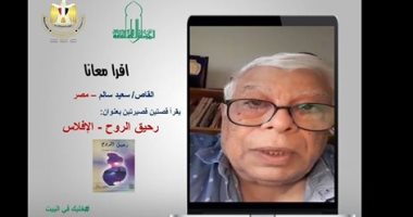 اقرا معانا.. "رحيق الروح والإفلاس" قصتان لـ سعيد سالم.. أونلاين