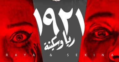 عرض مسرحية "ريا وسكينة 1921" لكريمة بدير يوم واحد بالمسرح المكشوف