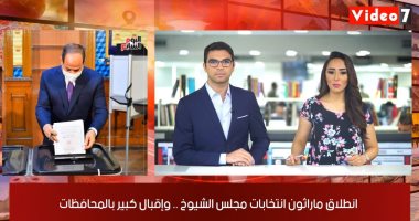 نشرة أخبار الظهيرة من تلفزيون اليوم السابع.. انطلاق انتخابات مجلس الشيوخ والرئيس وكبار رجال الدولة يدلون بأصواتهم.. وزير الخارجية يصل لبنان ويلتقى القادة.. صندوق النقد يتوقع نمو الاقتصاد والذهب يهبط