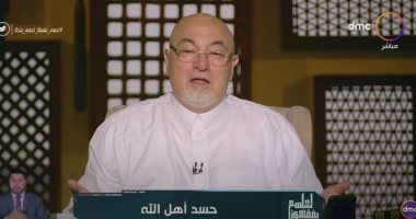 فيديو.. خالد الجندى: هناك 4 أنواع من الحسد.. وربنا يبارك لنا فى "حسد أهل الله"
