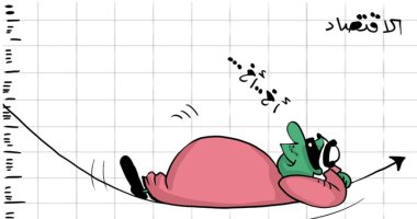 كاريكاتير صحيفة كويتية.. تحديات كبيرة تواجه اقتصاد البلاد
