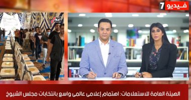 نشرة حصاد تلفزيون اليوم السابع: لا مخالفات فى أول أيام انتخابات مجلس الشيوخ 2020.. وشكرى يؤكد على دعم مصر للبنان.. ولجنة مكافحة كورونا تتوقع ظهور موجة ثانية من الفيروس خلال الشتاء.. وأسعار الذهب تنخفض 30 جنيها 