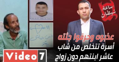مقتل شاب على يد أسرة حبيبته بعد حملها منه دون زواج في ساعة شيطان