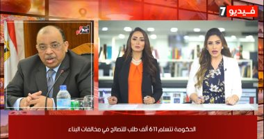 نشرة أخبار منتصف اليوم من "تليفزيون اليوم السابع".. فرنسا تكشر عن أنيابها وتنشر الرافال لمواجهة تركيا.. 611 ألف طلب تصالح في مخالفات البناء أمام رئيس الوزراء.. وكورونا يواصل العصف بلاعبي المصري البورسعيدى