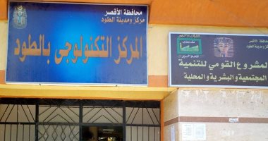 المركز التكنولوجى بمدينة الطود بالأقصر يستقبل طلبات التصالح بالبناء الجمعة والسبت