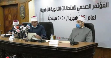 فتح باب الطعون لطلاب الدور الثانى بالثانوية الأزهرية اليوم ولمدة أسبوعين