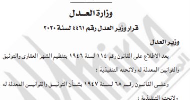 الجريدة الرسمية تنشر قرارات إنشاء فروع توثيق لمكاتب بريد