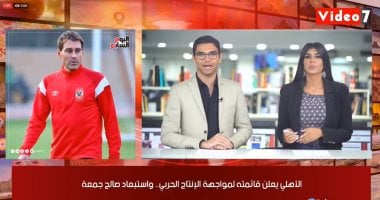 موجز الرياضة من"تليفزيون اليوم السابع".. رمضان صبحي يوقع لبيراميدز مقابل 100 مليون جنيه.. والأهلي يواجه الإنتاج الحربي غدا.. والمصرى يطلب تأجيل مواجهة الإسماعيلى.. وبرشلونة وبايرن ميونخ يرفعان شعار "كامل العدد"