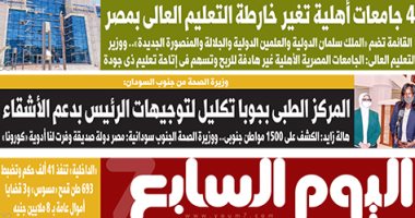 4 جامعات أهلية تغير خارطة التعليم العالى بمصر.. غدا بـ"اليوم السابع"