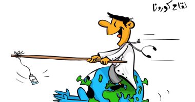 كاريكاتير صحيفة كويتية.. العالم يتسابق للحصول على لقاح معتمد ضد كورونا