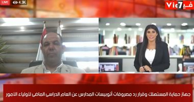 تغطية خاصة لتليفزيون اليوم السابع..حماية المستهلك ورد مصروفات أتوبيسات المدارس