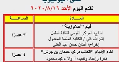 سلى طفلك مع القومى لثقافة الطفل بـ فيلم أحلام زينة