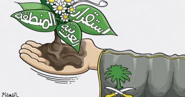 كاريكاتير صحيفة سعودية .. المملكة مركز استقرار وتنمية المنطقة العربية 