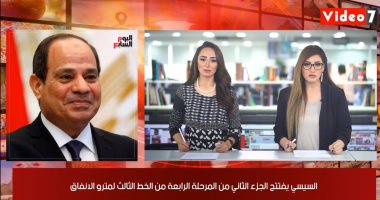 نشرة منتصف اليوم من تليفزيون اليوم السابع .. الرئيس يفتتح الجزء الثاني للمرحلة الرابعة من الخط الثالث للمترو.. العمالة غير المنتظمة تصرف الدفعة الثالثة من "منحة كورونا".. والخطيب وعبد الحفيظ يدرسان غياب اكرامي